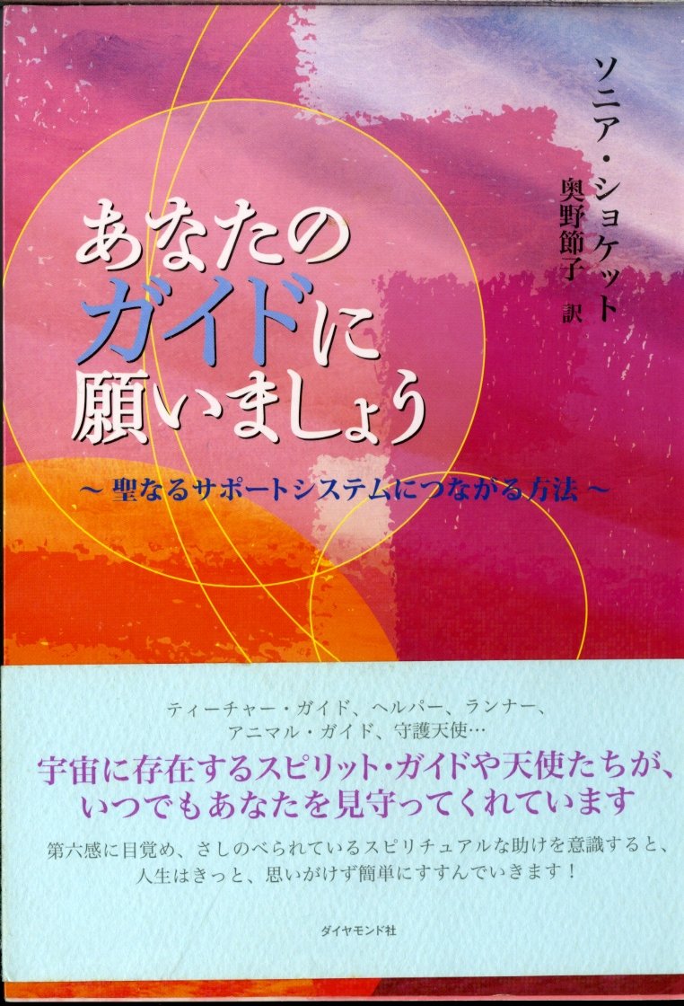 ソニアショケット　本　自分を愛するたましいのレッスン　CD付き 71bGO02eFzL.jpg