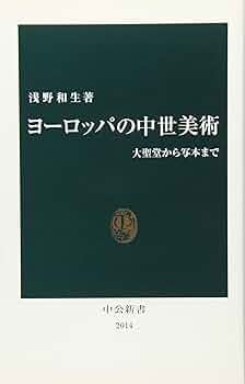 初期ヨーロッパ美術 大系世界の美術 10　　20冊 2025年最新】Yahoo!オークション -世界美術大系の中古品・新品