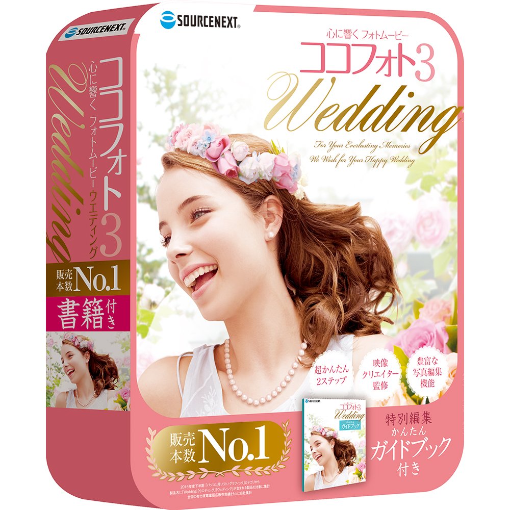 Amazon.co.jp: 心に響くWeddingフォトムービー3(旧版) : PCソフト