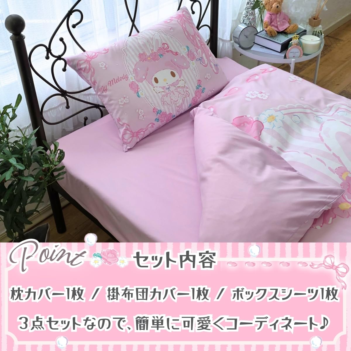 Amazon｜サンリオ(SANRIO) マイメロディ 布団カバー3点セット 枕カバー
