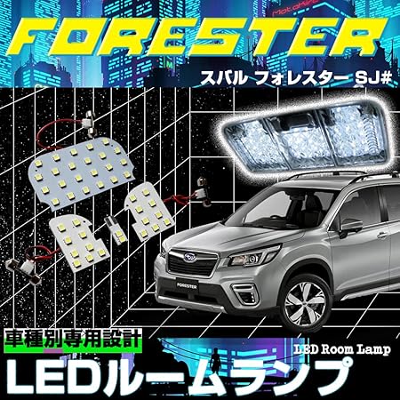 Amazon フォレスター Sj系 ルームランプ 3チップsmd Led ルームランプ 4点セット 専用 室内灯 車内灯 爆光 車種別専用 純正交換 加工不要 取付簡単 内装パーツ Ledバルブ 明るい 前期 後期 フロント センター バニティ ラゲッジ ルームランプ 車 バイク
