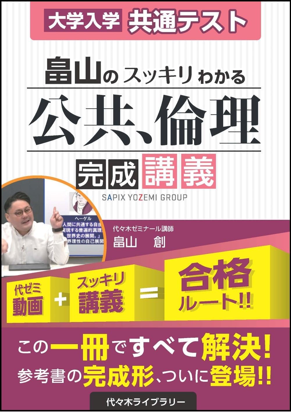 【代ゼミ】『畠山の基礎から学ぶ倫理　畠山創先生　第1回授業ノート』　　+α 代ゼミ教育総研 オフィシャルアカウント | 3/29実施、公民担当の畠山創