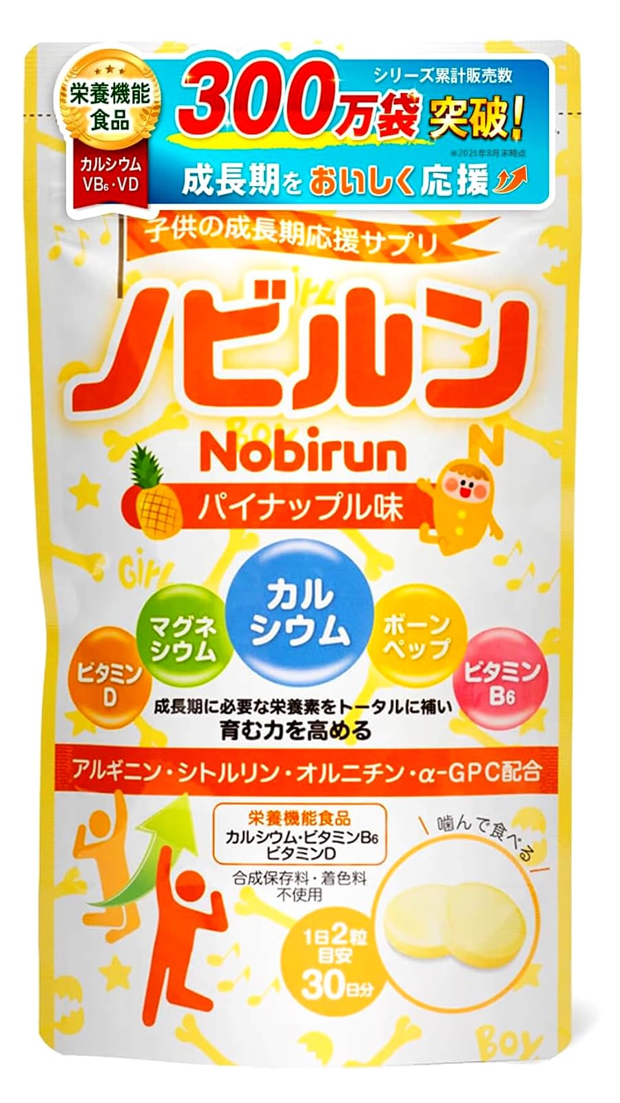 Amazon | 【 管理栄養士監修 】 ノビルン nobirun 子供 成長 身長