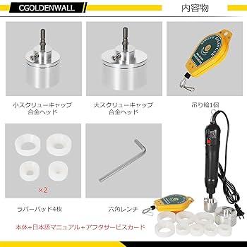 Amazon | CGOLDENWALL スクリューキャッパー キャップ巻き締め機