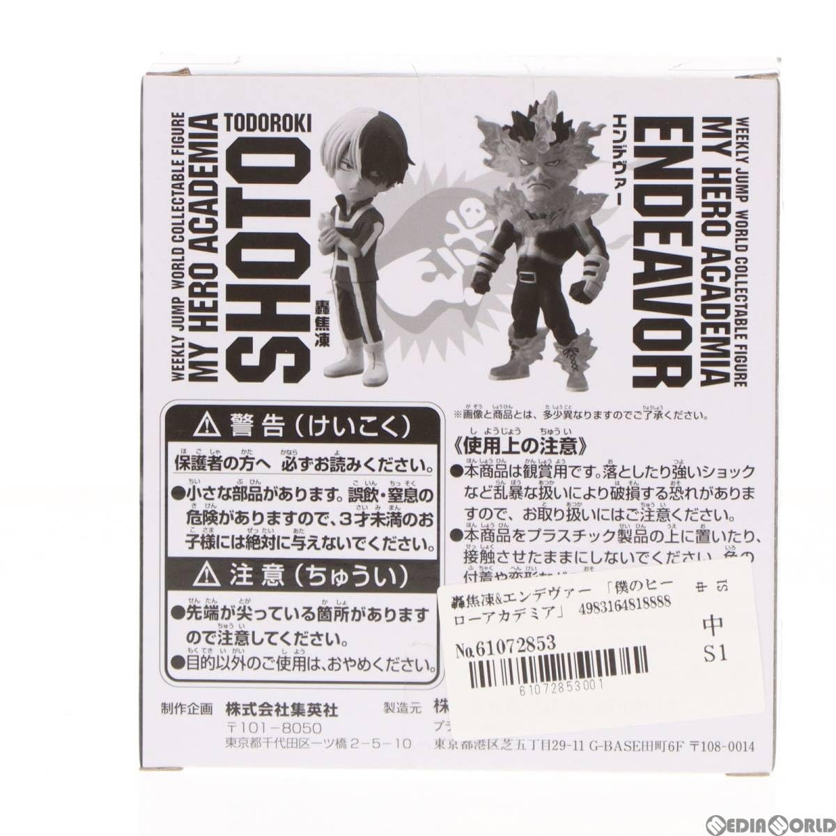 Amazon.co.jp: [FIG]轟焦凍&エンデヴァー(とどろきしょうと