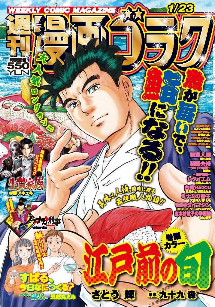 Amazon.co.jp: 週刊漫画ゴラク (1月23日号 No.2979) : 本