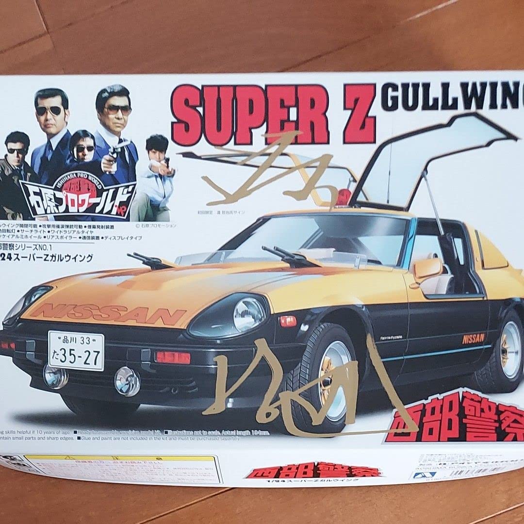 Amazon | アオシマ 124 西部警察 スーパーZ ガルウイング 渡哲也Ver 