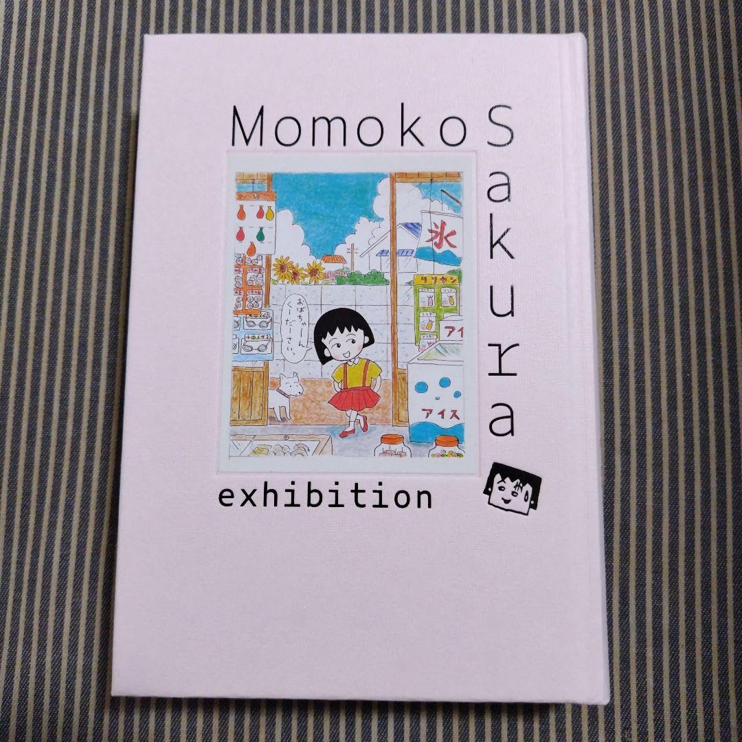 Amazon.co.jp: さくらももこ展 公式図録 ちびまる子ちゃん コジコジ 