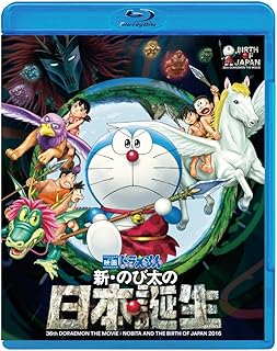 映画ドラえもん 新・のび太の日本誕生 [Blu-ray]