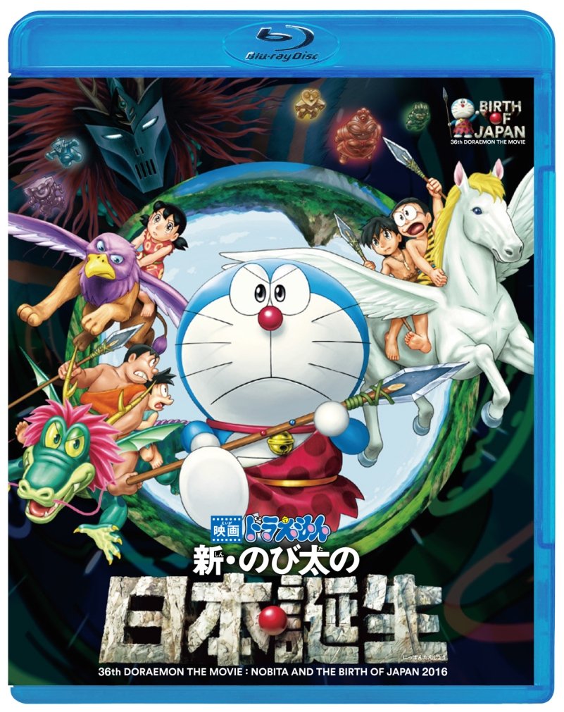 (未使用･未開封品)　映画ドラえもん 新・のび太の日本誕生 [Blu-ray] 0pbj0lf 71bH-OUugKL.jpg
