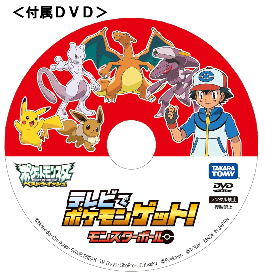 Amazon.co.jp: ポケットモンスター テレビでポケモンゲット