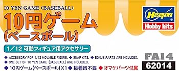 Amazon | ハセガワ 1/12 可動フィギュアアクセサリーシリーズ 10円