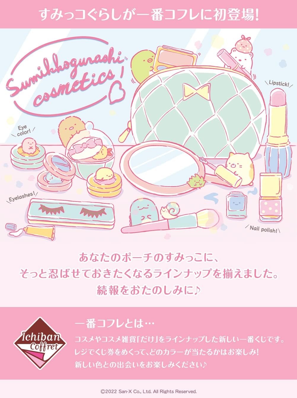 Amazon 一番くじ 一番コフレ すみっコぐらし Sumikkogurashii Cosmetics A賞 すみっコリウムパクト ねこといっしょ B賞 すみっコリップバーム C賞 D賞 E賞 全22種 計22個入り アニメ 萌えグッズ 通販 Amazon 一番くじ 一番コフレ すみっコぐらし Sumikkogurashii Cosmetics A賞 すみっコリウムパクト ねこといっしょ B賞 すみっコリップバーム C賞 D賞 E賞 全22種 計22個入り アニメ 萌えグッズ 通販