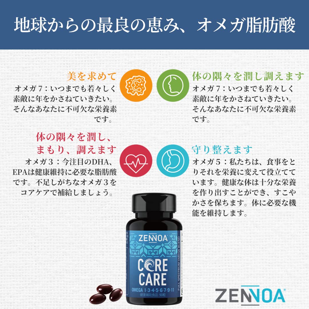 Amazon.co.jp: ZENNOA コアケア オメガ3 サプリメント オメガ脂肪酸