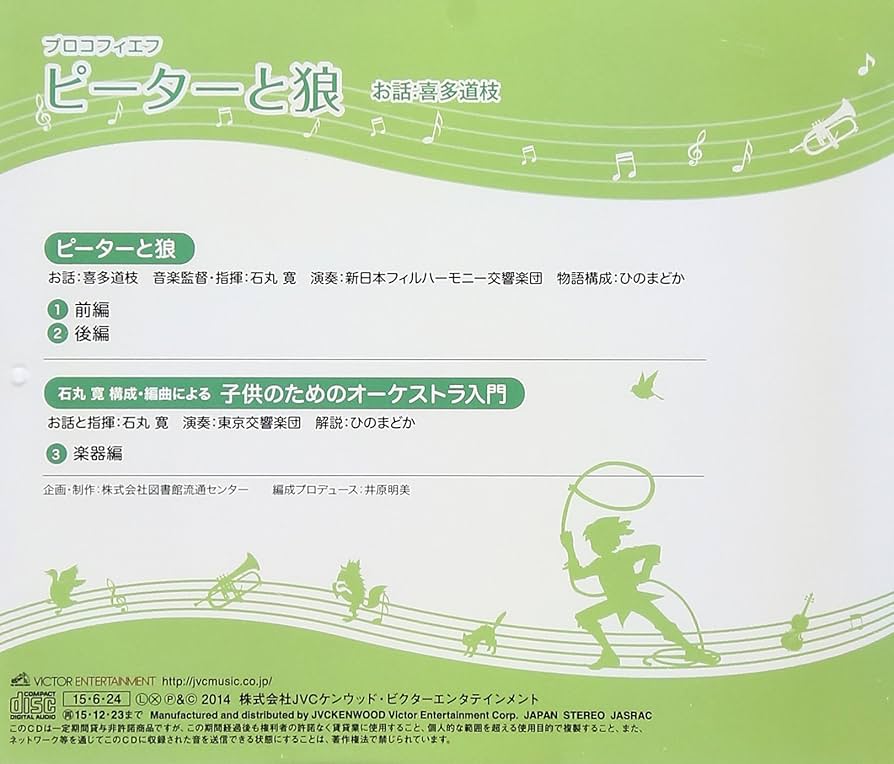 音楽健康優良児 おはなしクラシック ピーターと狼 [CD] Amazon.co.jp: 音楽健康優良児 おはなしクラシック ピーターと狼
