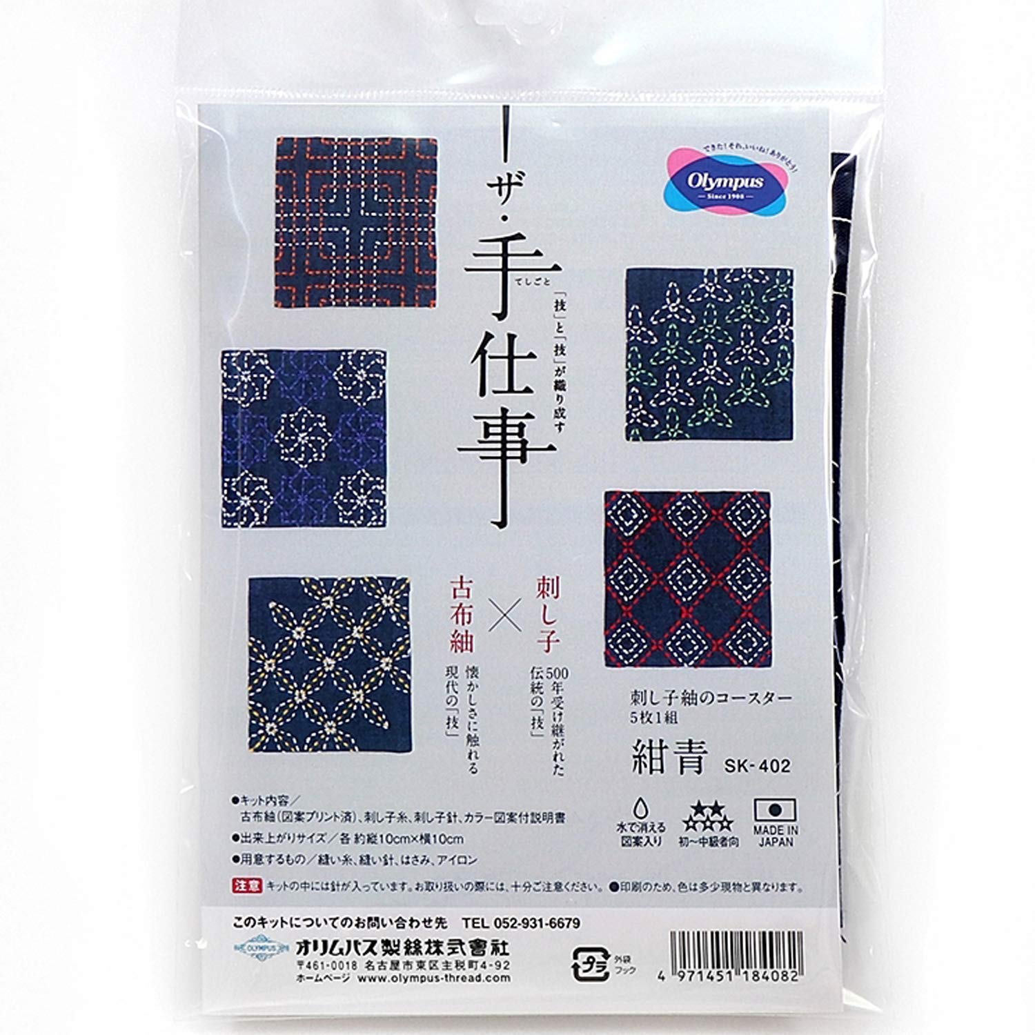 Olympus Thread Sashiko Borduurpakket Tsumugi Onderzetters donkerblauw 5-delige set stof bedrukt