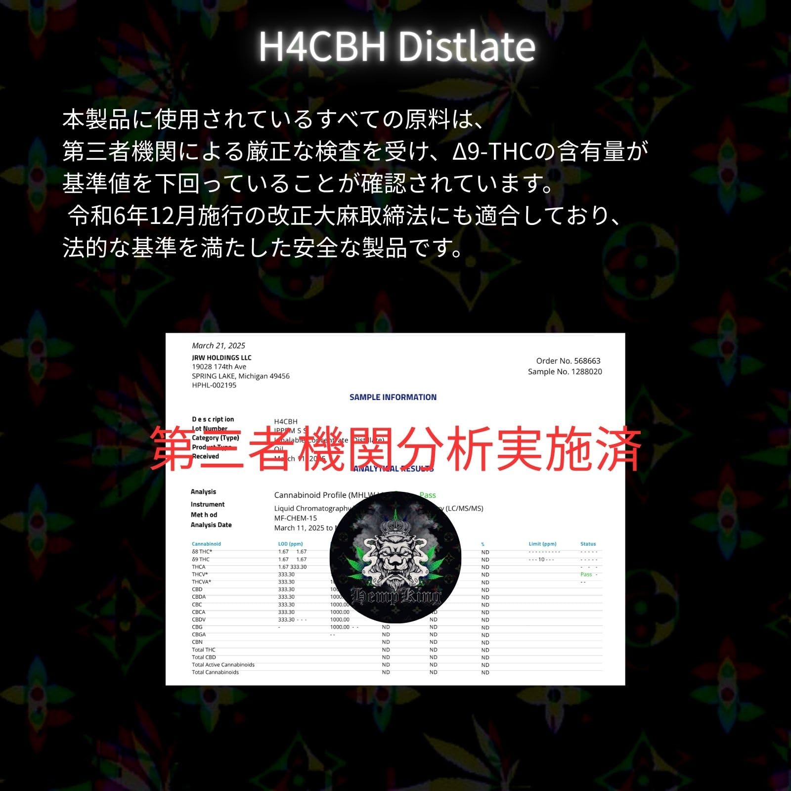 Amazon | 【HEMP KING】 極濃 リキッド 高濃度 H4CBH 30％ HHBD 20