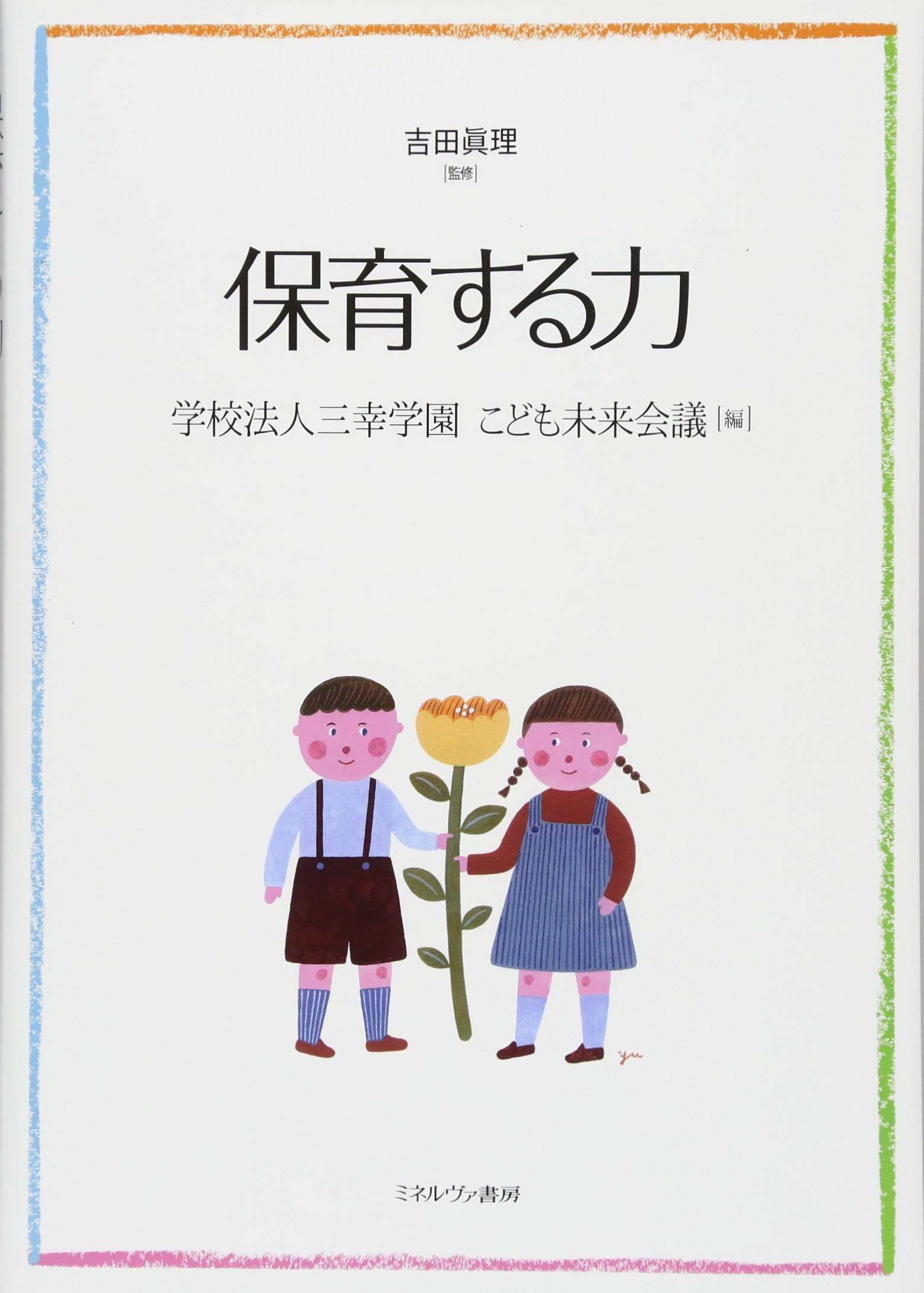 【中古】 子どものリスクとレジリエンス 子どもの力を活かす援助/ミネルヴァ書房/マーク・Ｗ．フレイザー Amazon.co.jp: 子どものリスクとレジリエンス: 子どもの力を