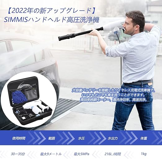 Amazon Simmis高圧洗浄機 コードレス 充電式高圧洗車機 ポータブル 軽量 コンパクト 5mpa 車 階段 床 庭 壁 階段 屋外の清掃に使用 Pse認定 日本語の説明書 専用収納ボックス 給水管 蛇口コネクタ 洗車タオル 洗車手袋 高圧洗浄機本体