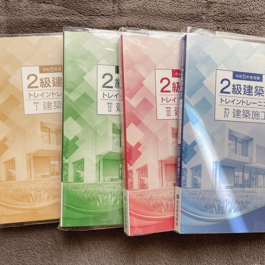 Amazon.co.jp: 令和5年 二級建築士 トレイントレーニング 4冊 Amazon.co.jp: 令和5年 二級建築士 トレイントレーニング 4冊