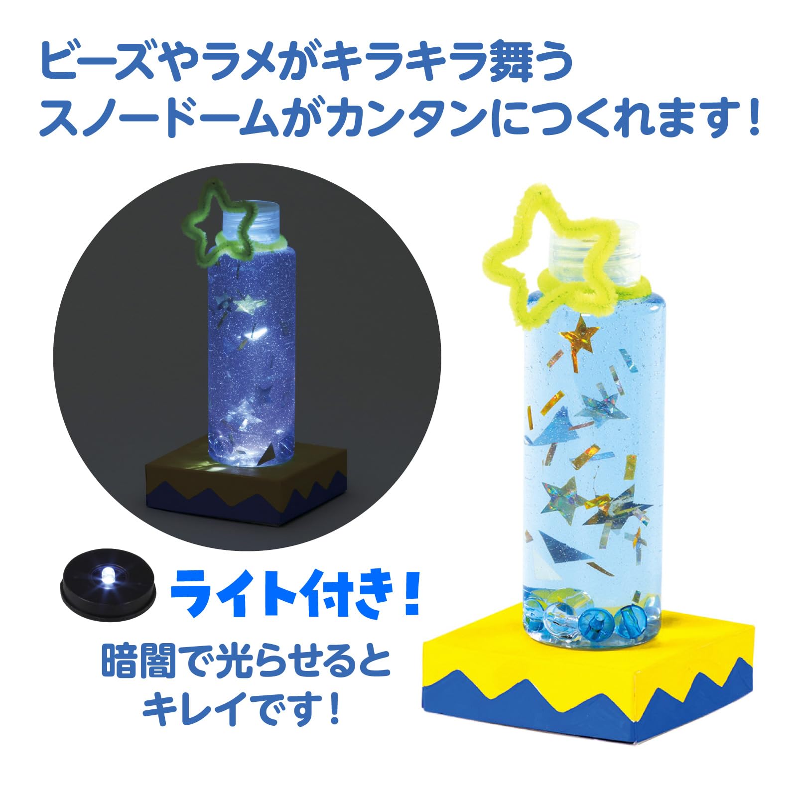 Amazon.co.jp: アーテック キラキラ光る！スノードームライト