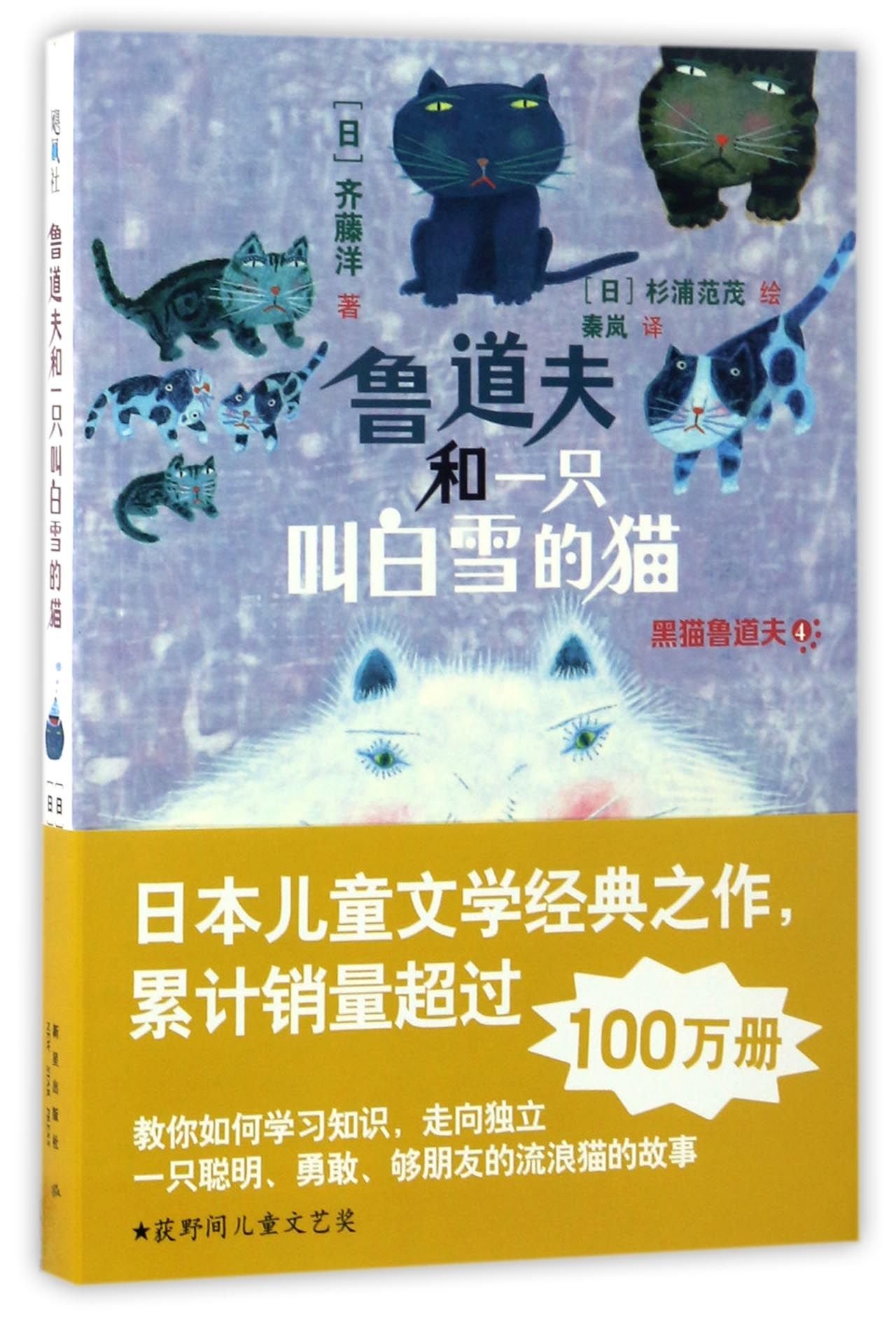 Rudolph and the Cat Snowhite (Chinese Edition)