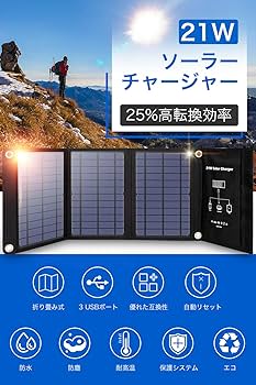 Amazon | 25％高変換効率 ソーラーチャージャー 21W ソーラー