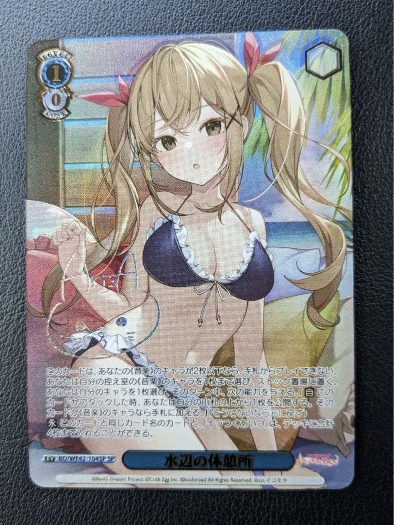 ヴァイスシュヴァルツ　水辺の休憩所　SP　バンドリ Amazon.co.jp: ヴァイス バンドリ 水辺の休憩所 sp 激高確1