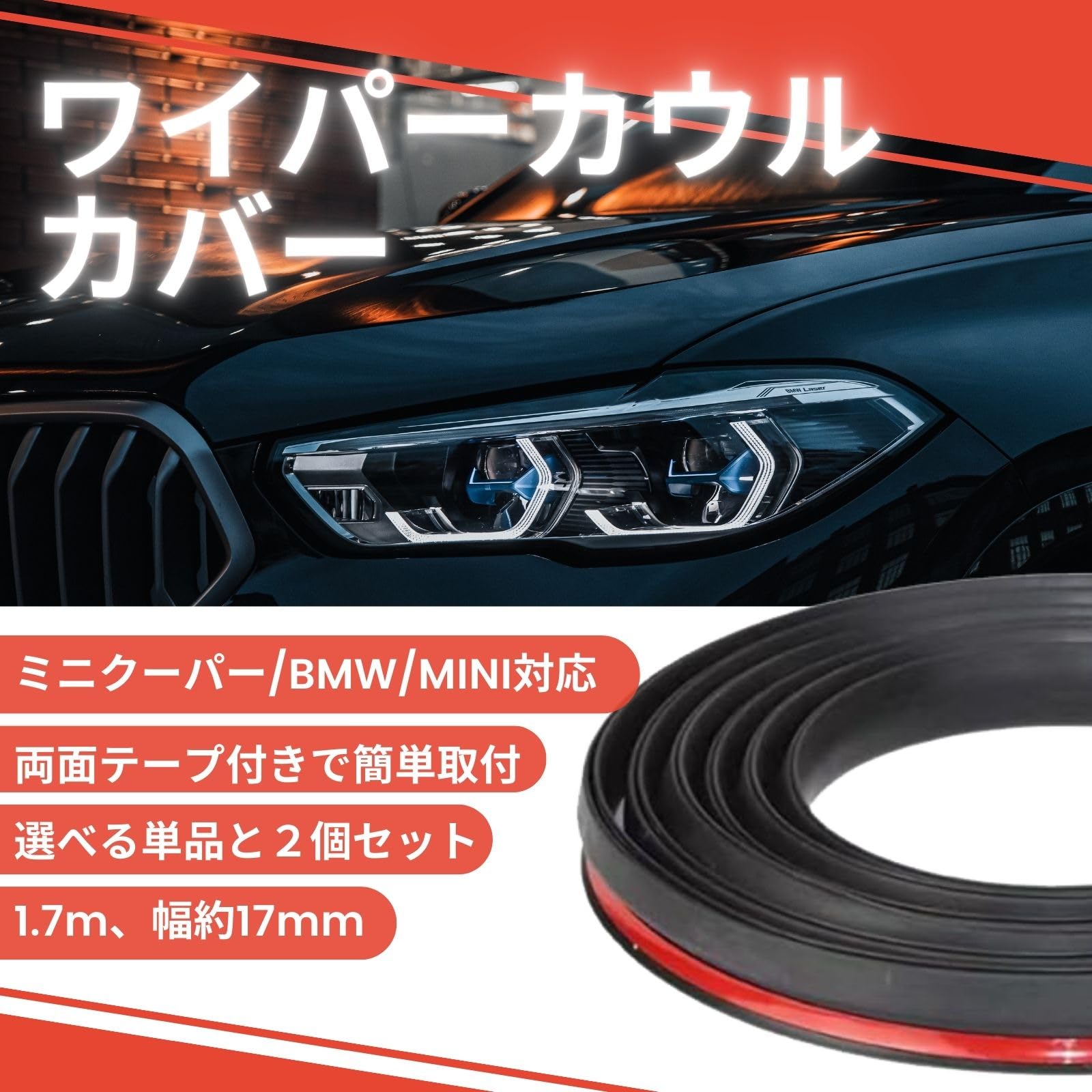 Amazon | mamota ワイパー カウル ミニクーパー BMW MINI ゴムモール 