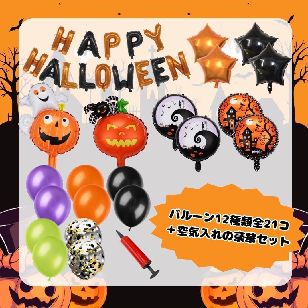 ✨ハロウィングッズ風船 飾りつけ バルーン 壁飾り インテリア 空気入れ付き Amazon | PITHECUS ハロウィン バルーン 空気入れ付 飾り付け 壁飾り