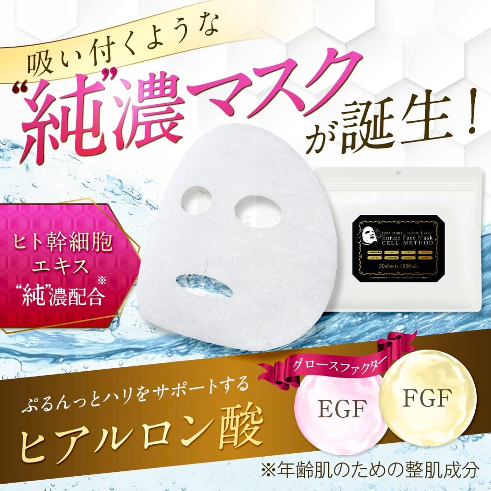 Amazon.co.jp: 【ヒト幹細胞 フェイスマスク】 セルメソッド