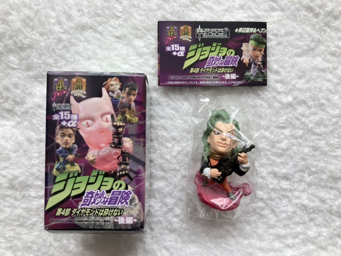 Amazon.co.jp: キャラヒーローズ ジョジョ 第4部 (後編) 音石明 : おもちゃ