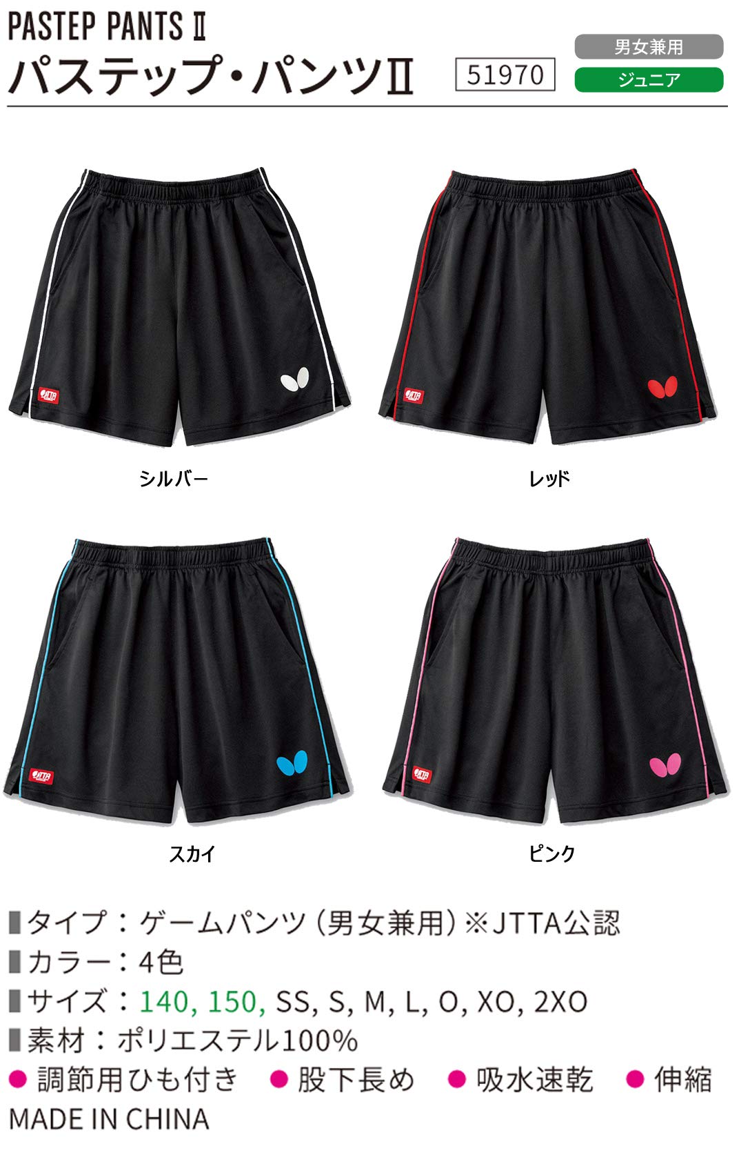 ラピン品 Amazon.co.jp: バタフライ(Butterfly) 卓球 試合用 ゲームウェア