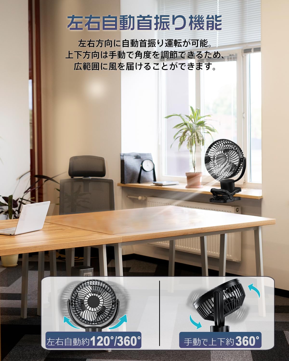 Amazon | 【左右360°自動首振り＆10000mAh】 扇風機 クリップ usb充電