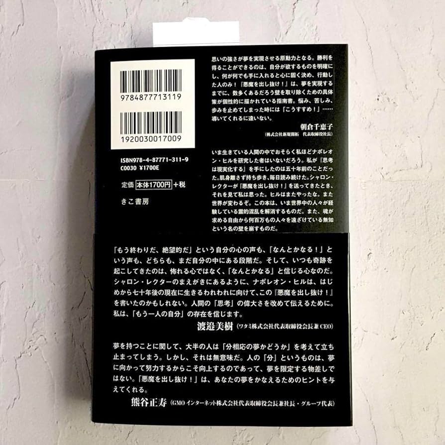 Amazon.co.jp: ナポレオンヒル（著）田中孝顕（訳）『悪魔を