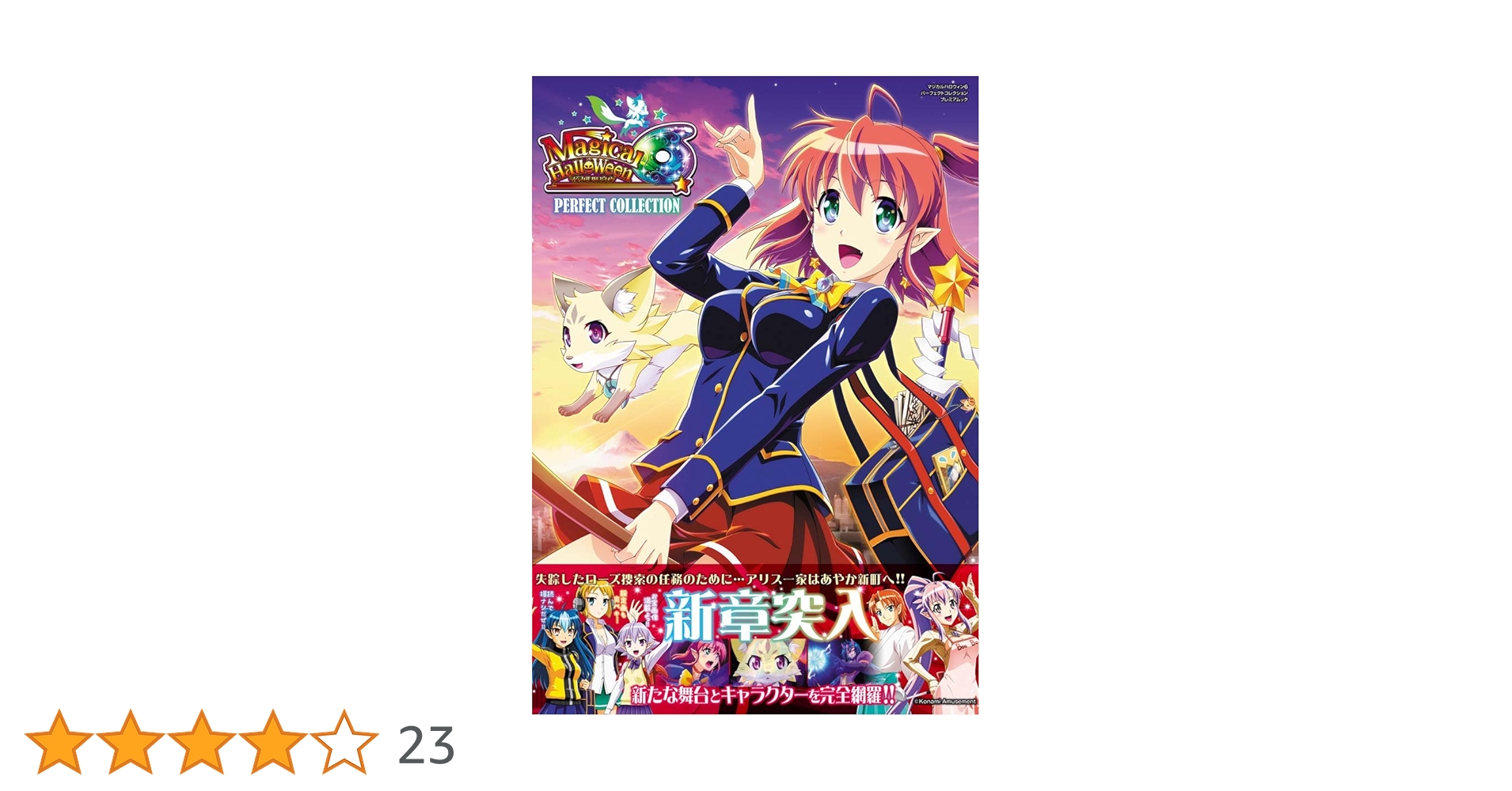 マジカルハロウィン6　送料込みの値段です マジカルハロウィン6 PERFECT COLLECTION (プレミアムック