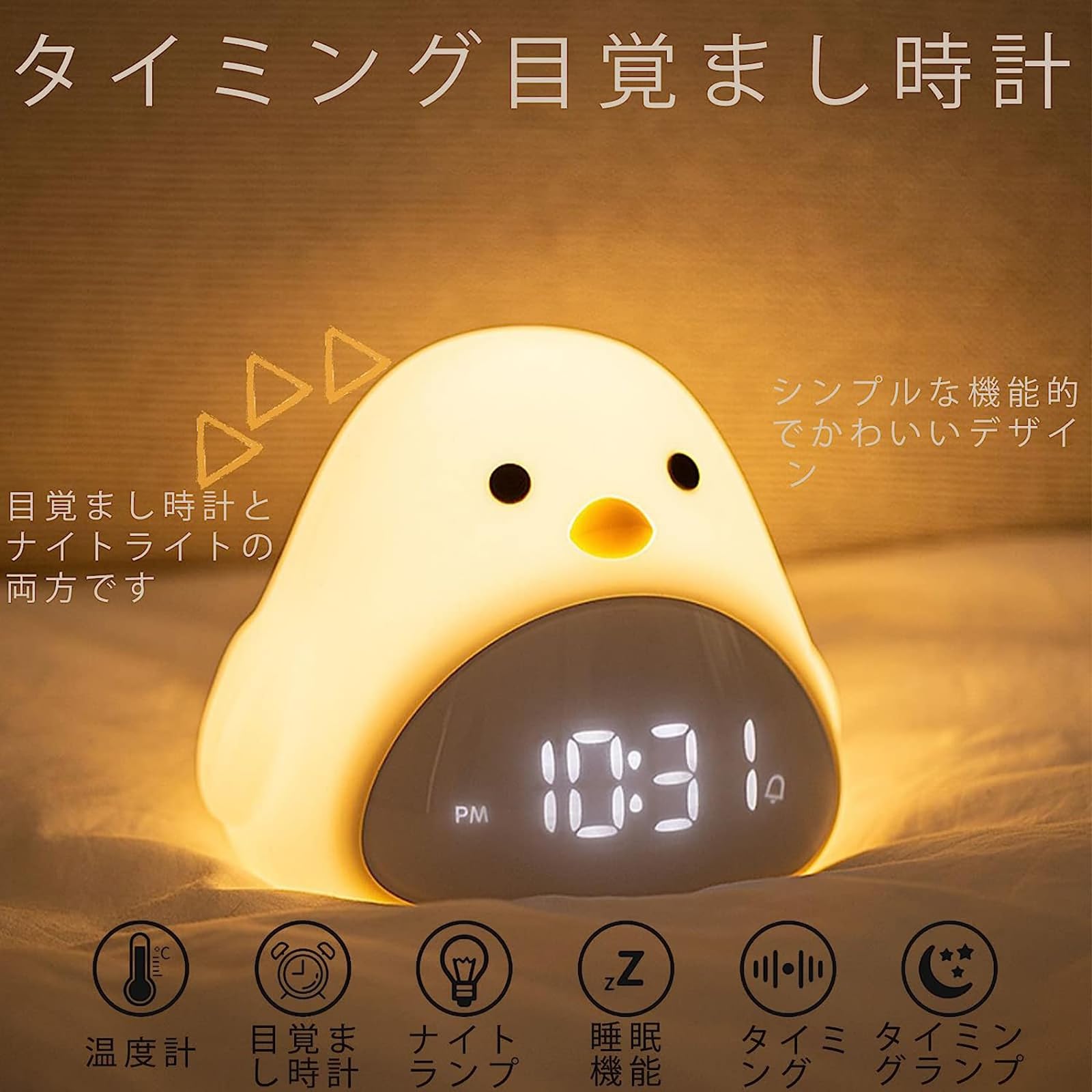 Amazon.co.jp: 目覚まし時計 めざまし時計 LED ベッドサイド ひよこ 大