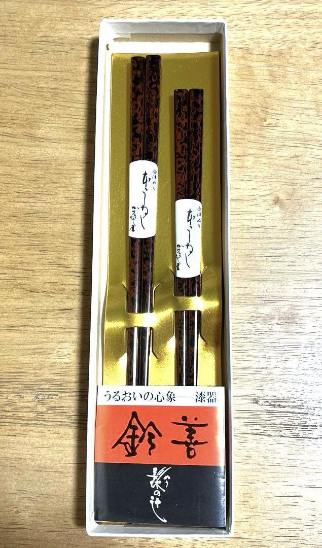 Amazon | 鈴善漆器店 夫婦箸 会津塗（） | ノーブランド品 | 箸 通販