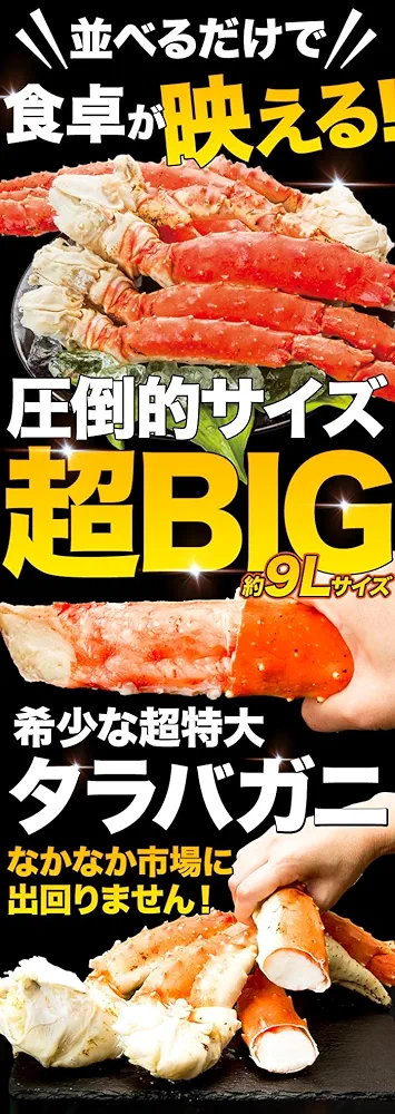 Amazon | 超特大タラバガニ肩付き脚(ボイル済) タラバ たらば
