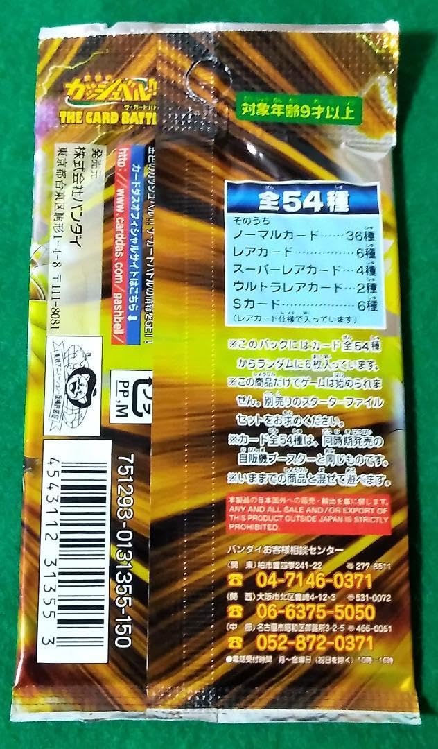 Amazon.co.jp: 金色のガッシュベル 魔界の王の決戦 後編 カード