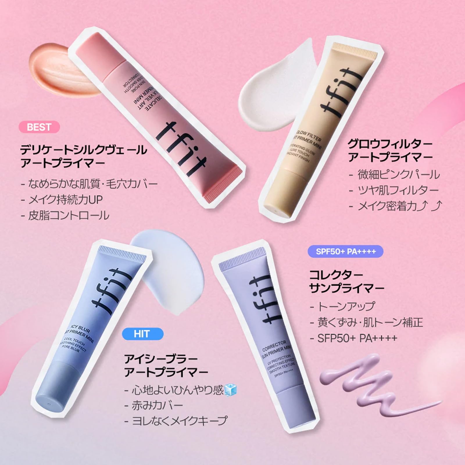 Amazon.co.jp: TFIT NEW【日焼け止め下地】コレクター サンプライマー