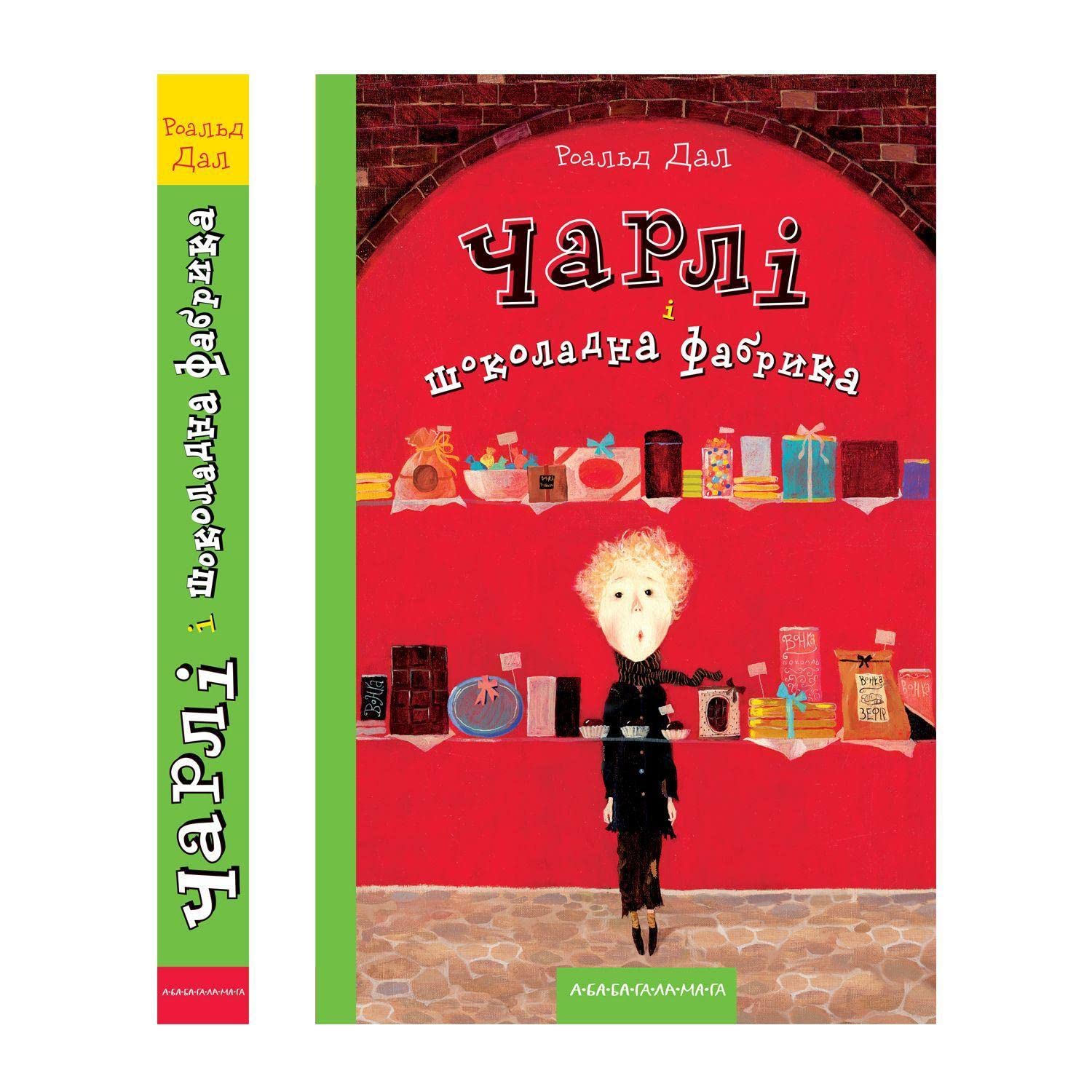 Charlie and the Chocolate Factory