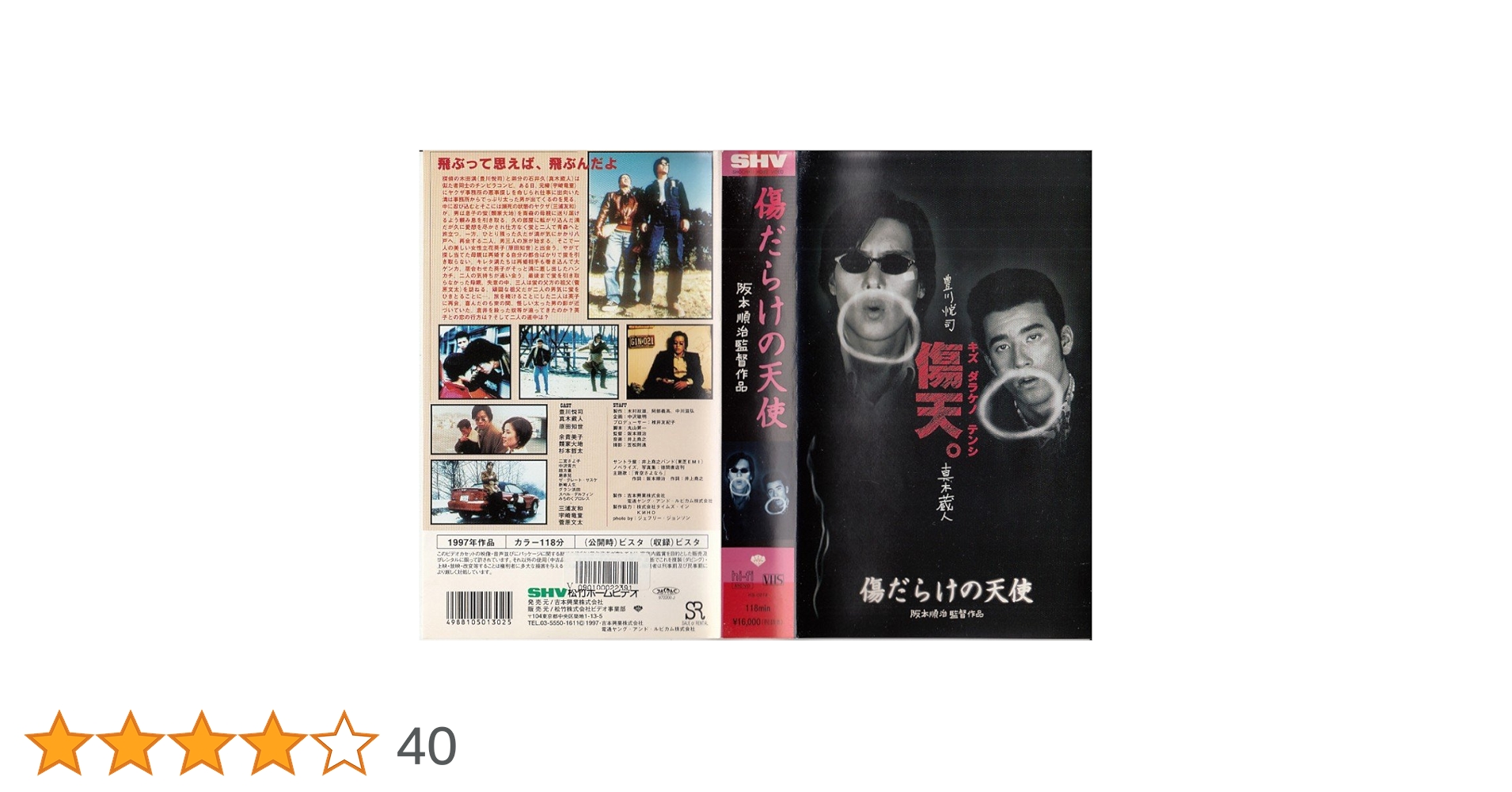 Amazon.co.jp: 傷だらけの天使 [VHS] : 真木蔵人, 豊川悦司, 原田知世