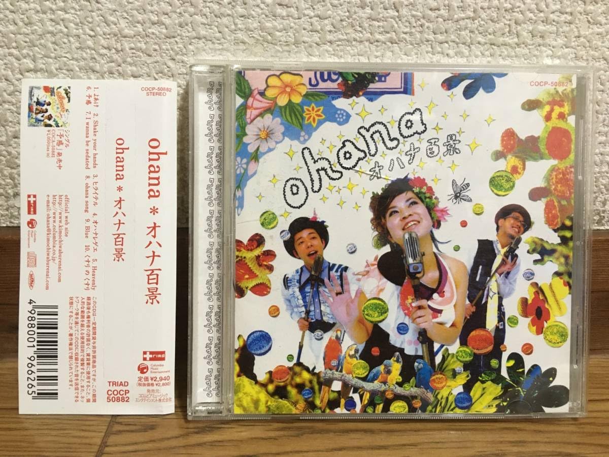 Amazon.co.jp: ohana - オハナ百景 中古CD オオヤユウスケ 原田郁子 永