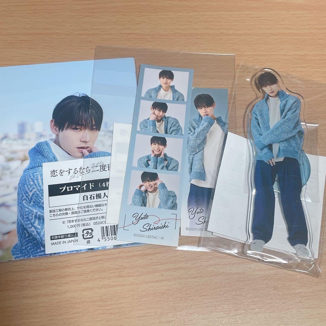 Amazon.co.jp: 恋をするなら二度目が上等 超特急 髙松アロハ アクスタ