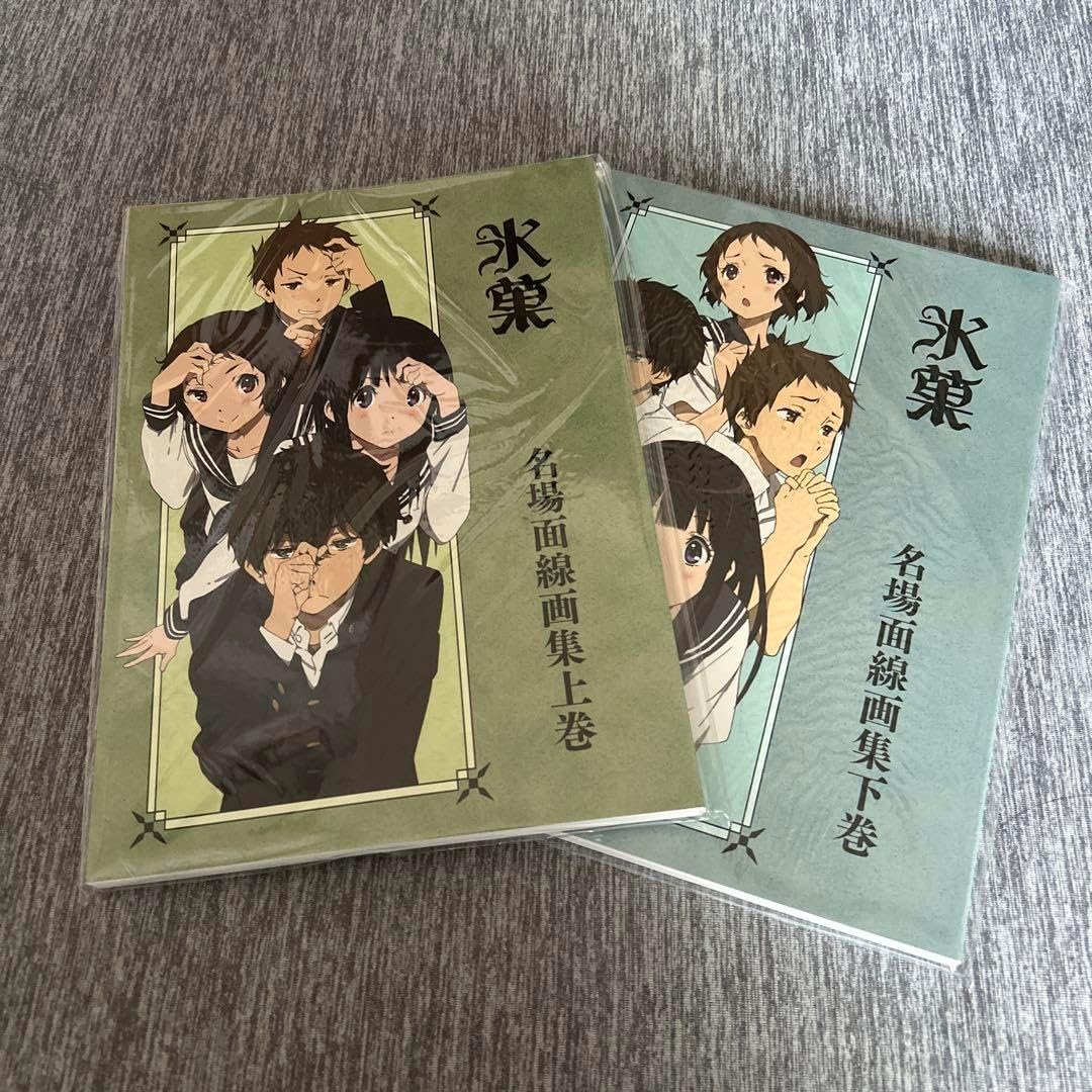 氷菓 名場面線画集上下巻 氷菓子 彫刻