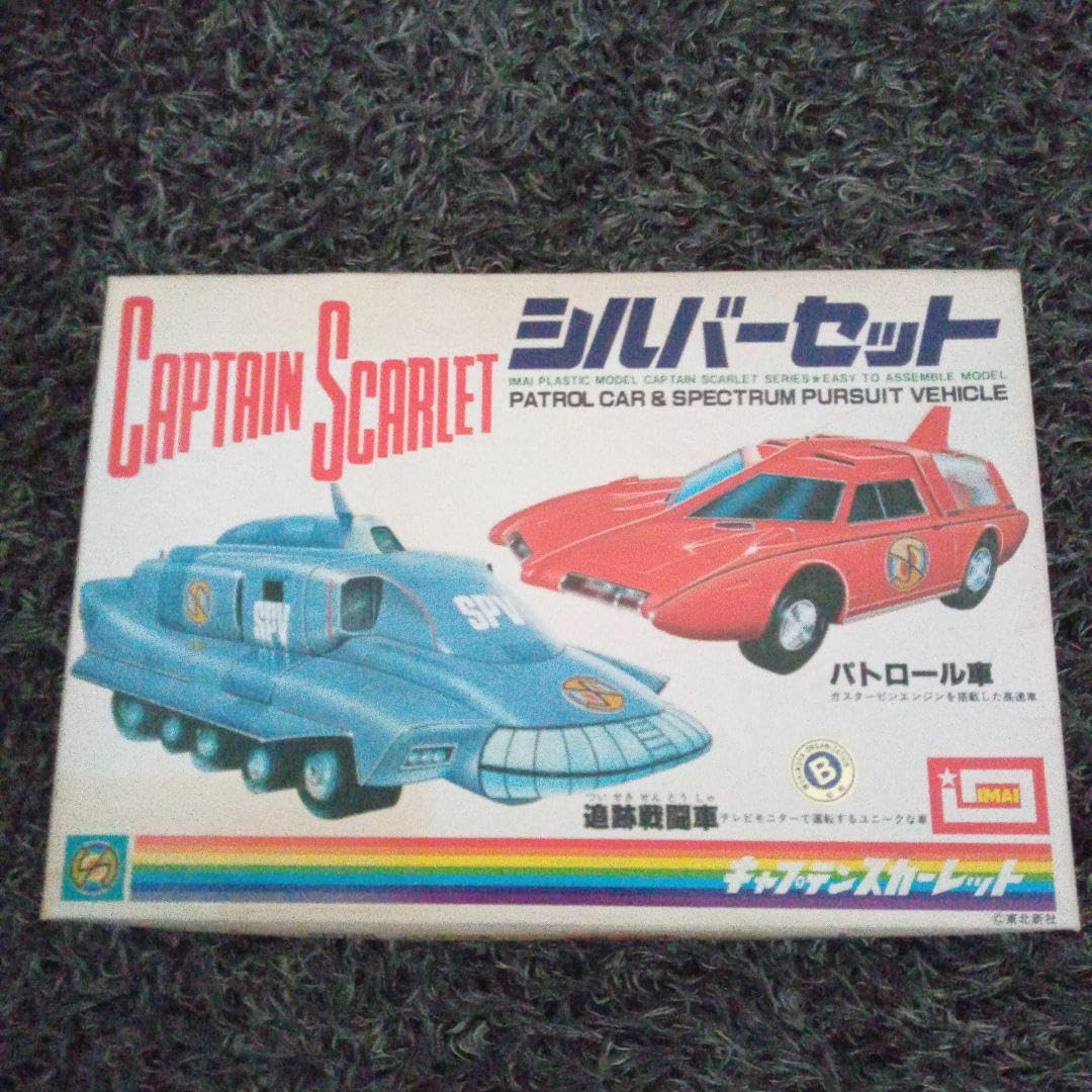 Amazon.co.jp: サンダーバードキャプテンスカーレットシルバー