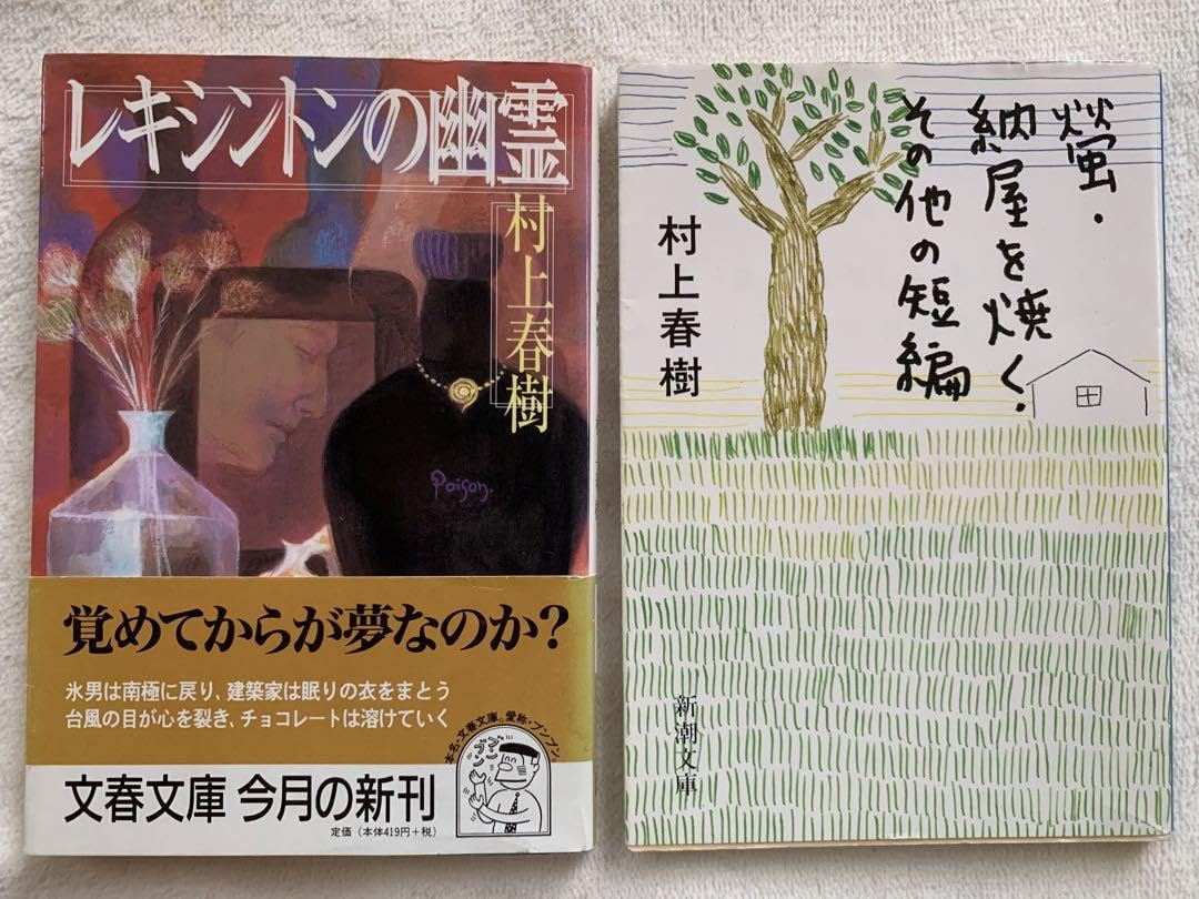 村上春樹 全38冊セット 村上春樹全作品 1979-1989/1990-2000 全15巻揃 上限価格｜くまねこ堂