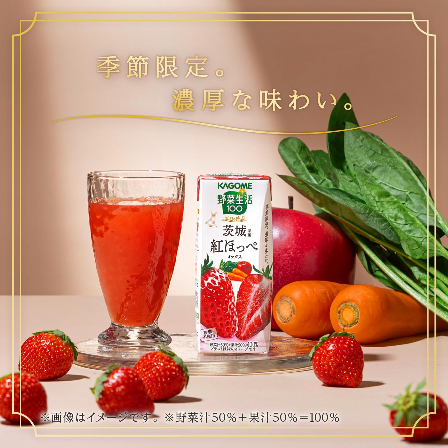 Amazon.co.jp: カゴメ 野菜生活100 本日の逸品 茨城県産紅ほっぺ