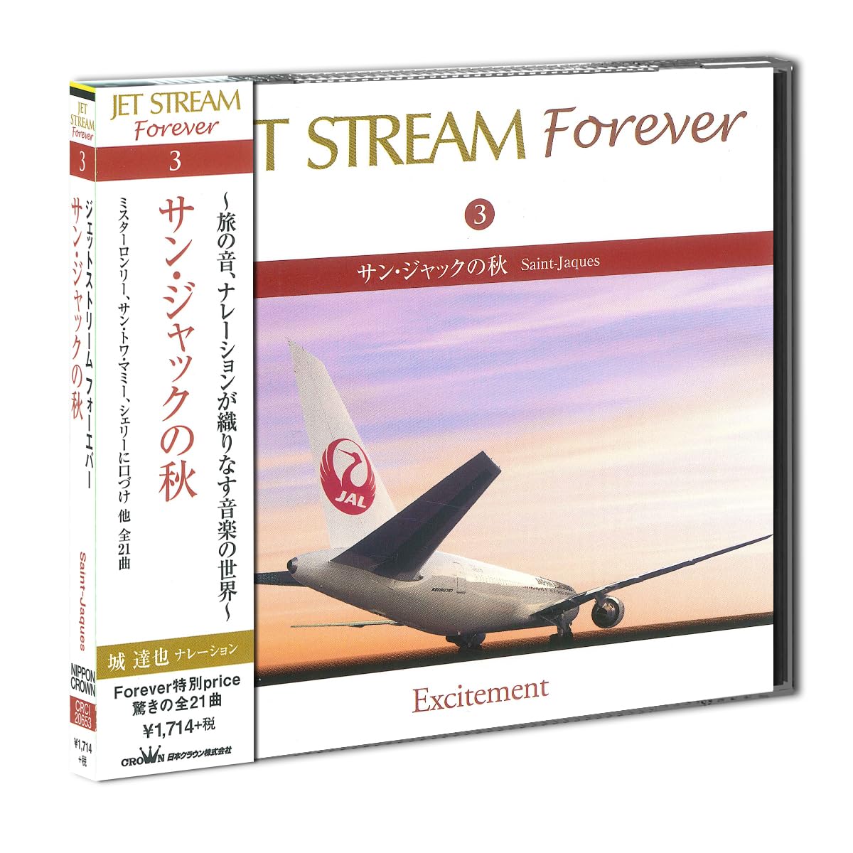Amazon.co.jp: ジェット・ストリーム 3 サン・ジャックの秋 城